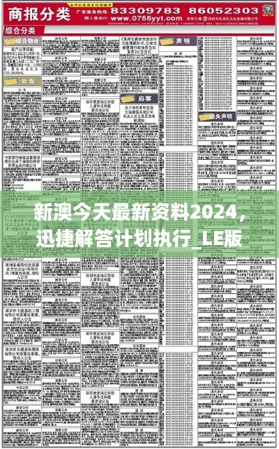 2025年新澳正版资料，精选解析解释落实