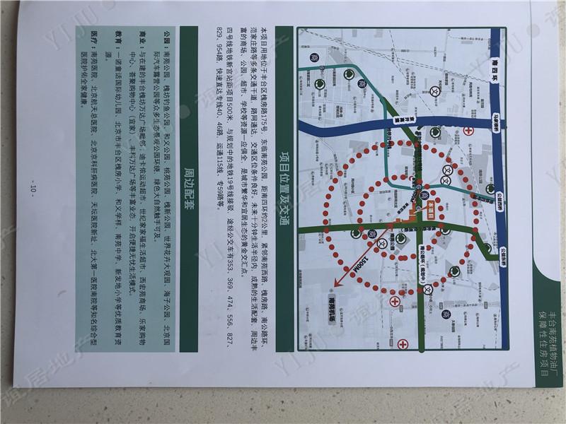 东城区经适房最新消息