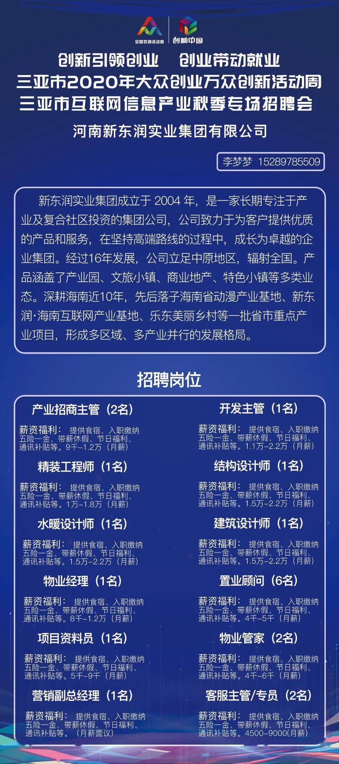 三亚人才网最新招聘信