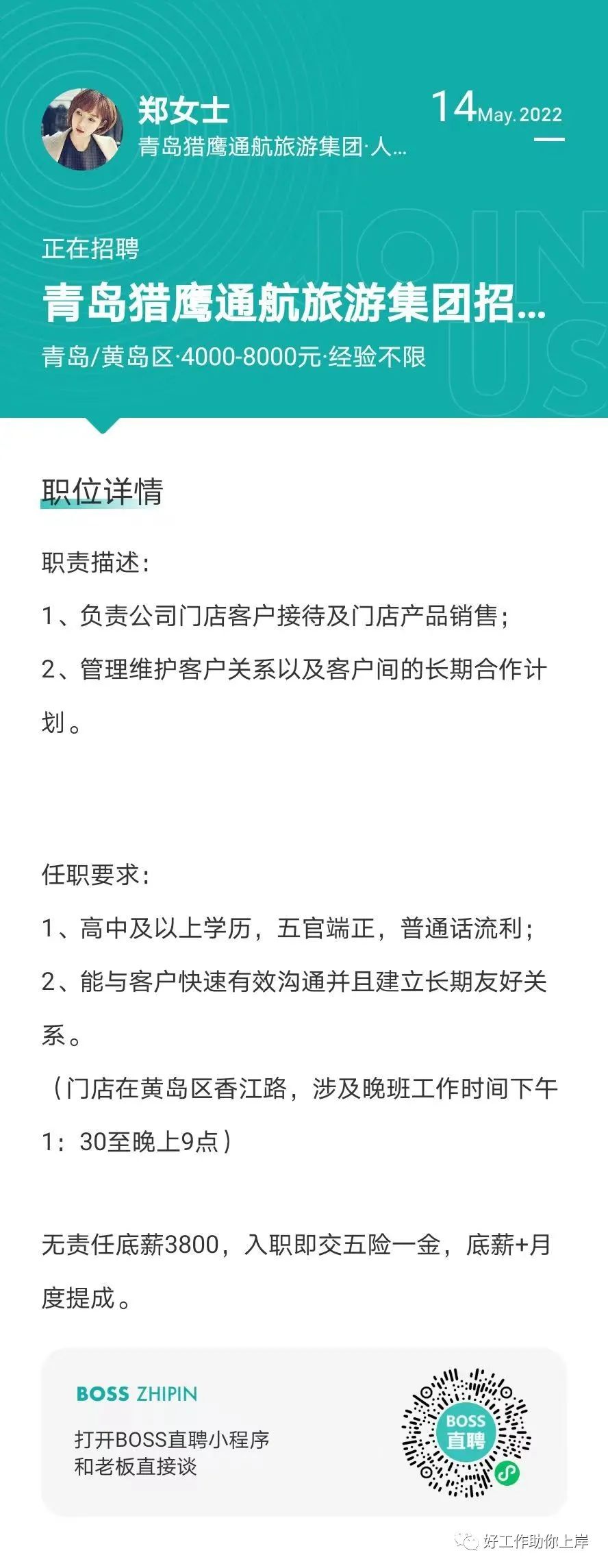 黄岛胶南最新招聘信网