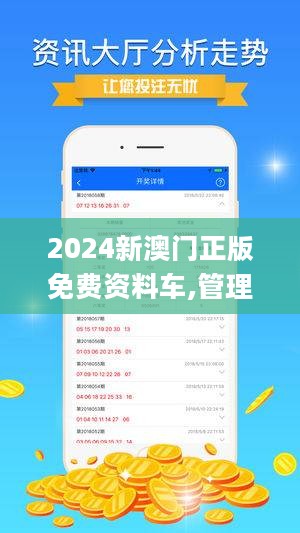 澳门正版资料免费大全新闻，精选解析解释落实